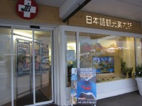 グリンデルワルト駅前には日本語観光案内所もあります