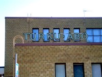 トゥルク駅